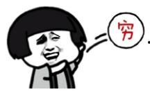 没钱过年吃瓜,年味里的温馨小确幸