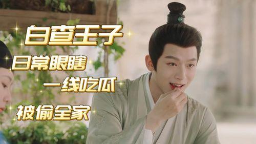 长相思剧组吃瓜,幕后花絮大揭秘，吃瓜群众狂欢时刻！